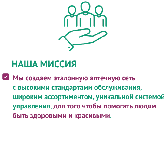Наша миссия