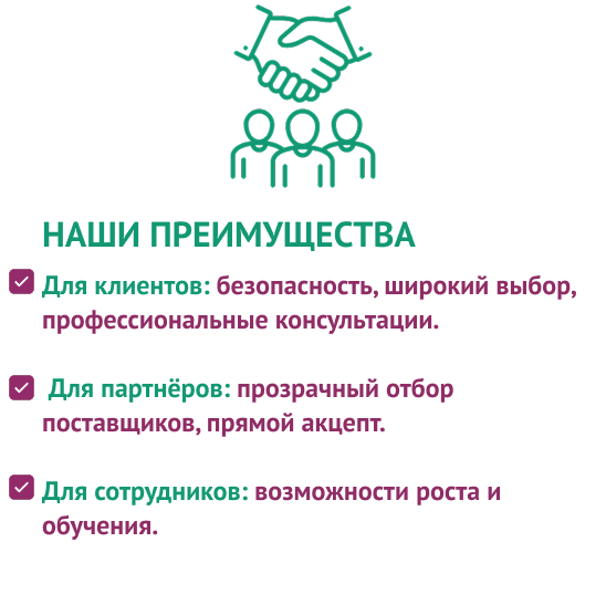 Наши приемущества
