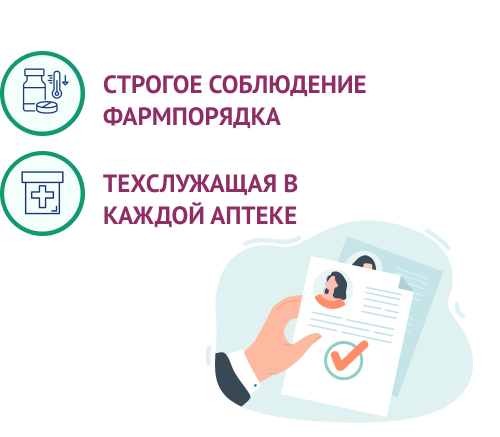 Приемущества работы в аптеках здоровье