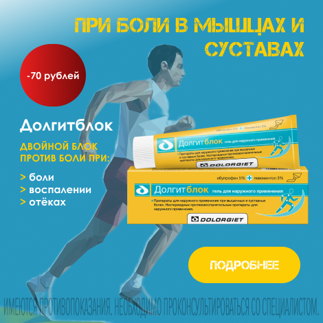Долгитблок гель
