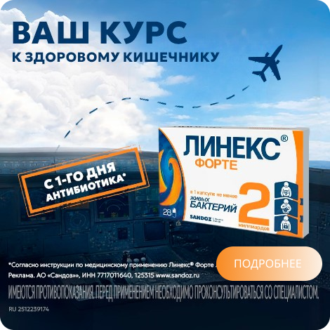 Линекс Форте капсулы №7, №14, №28