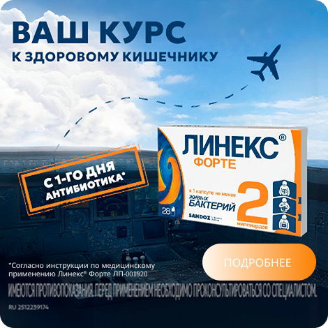 Линекс Форте капсулы №7, №14, №28