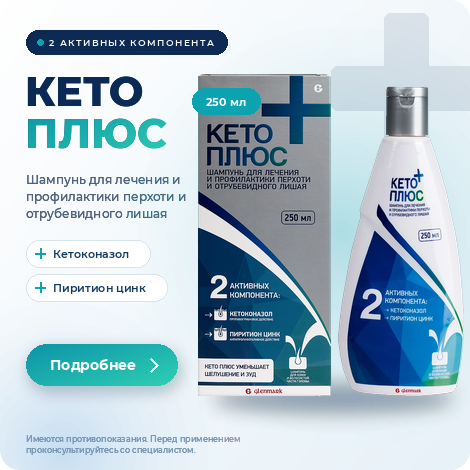 Кето плюс шампунь флакон 250мл 