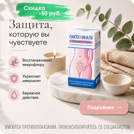 Лактожиналь капсулы 14