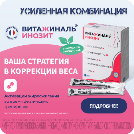 Витажиналь Инозит