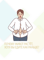 Почему живот растёт, хотя вы едите как раньше?
