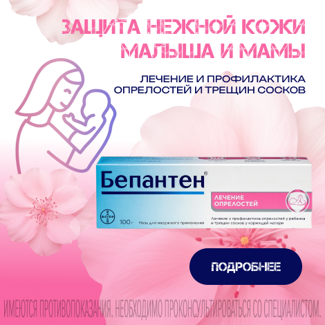 Бепантен мазь 100г