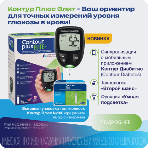 Глюкометр Контру плюс Элит и тест-полоски №100