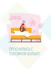 Почему после сна может болеть голова?