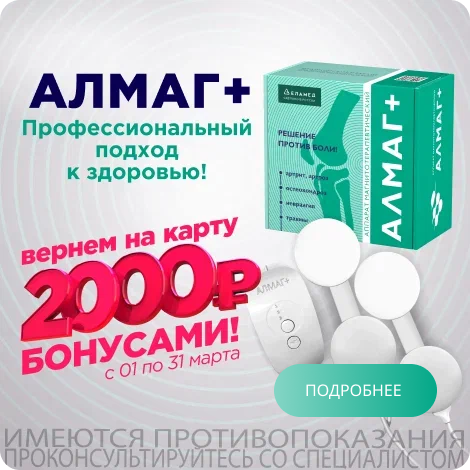 Алмаг +