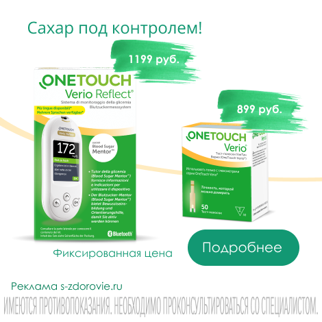  Глюкометр One Touch Verio Reflect и тест-полоски One Touch Verio №50