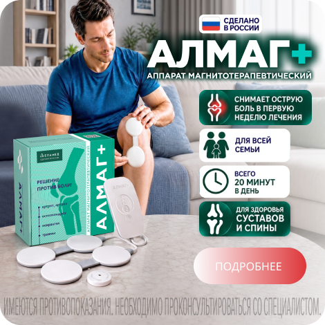 Алмаг +