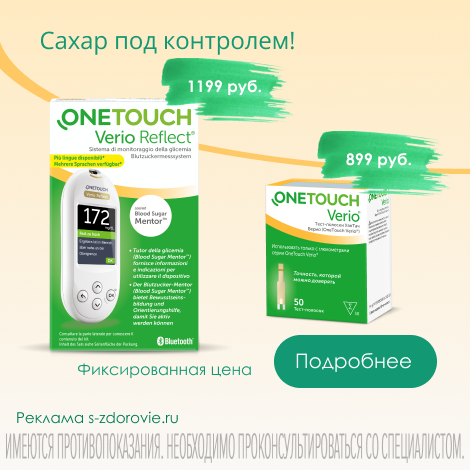  Глюкометр One Touch Verio Reflect и тест-полоски One Touch Verio №50