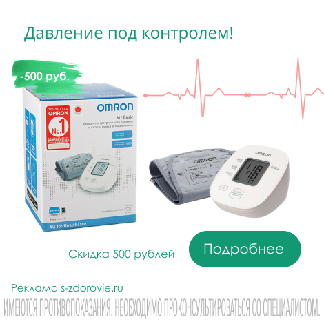 Тонометр М1 Базик автоматический Омрон
