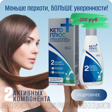 Кето плюс шампунь флакон 250мл 