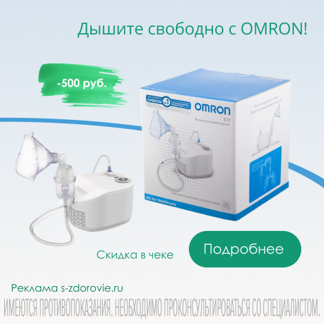 Ингалятор Omron C17