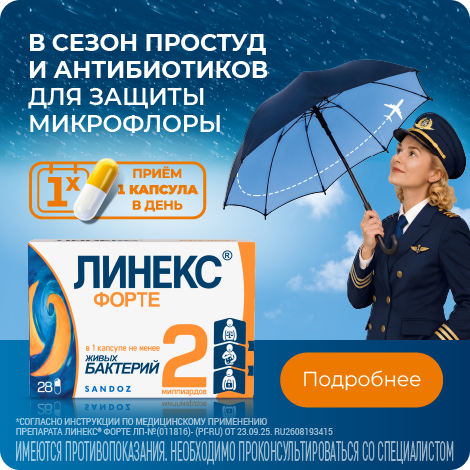 Линекс Форте капсулы №7, №14, №28