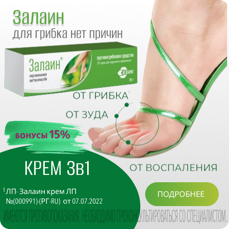 Залаин крем 2% 20г