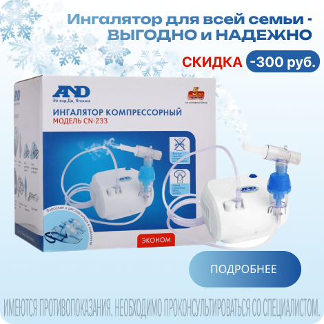 Ингалятор компрессорный AND C-233