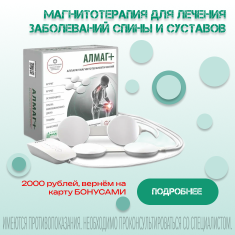 Алмаг +
