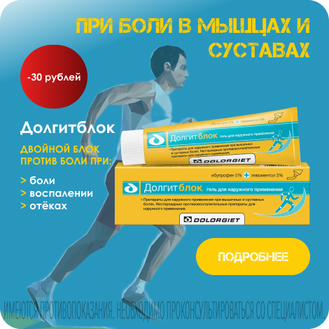 Долгитблок гель