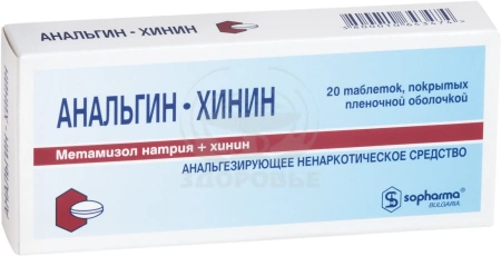 Анальгин хинин таблетки покрытые оболочкой 20