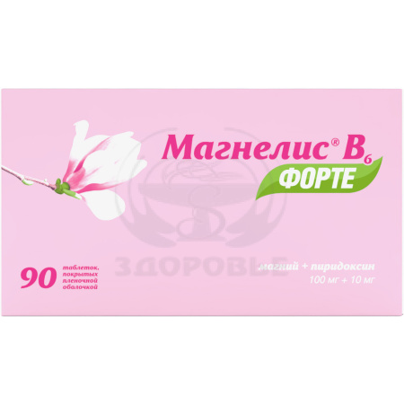 Магнелис В6 форте таблетки покрытые пленочной оболочкой 90