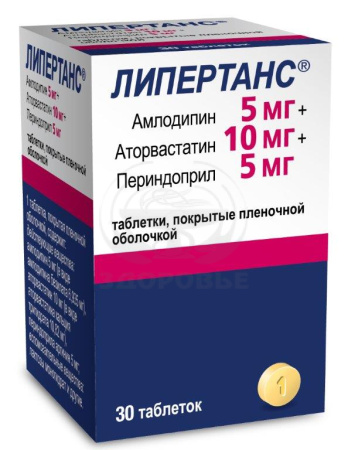 Липертанс таблетки покрытые оболочкой 5 мг + 10 мг + 5 мг 30