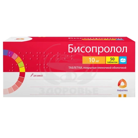 Бисопролол таблетки покрытые оболочкой 10мг 50 (Рафарма)