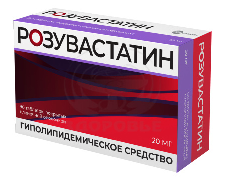 Розувастатин таблетки покрытые пленочной оболочкой 20 мг 90 (Велфарм)