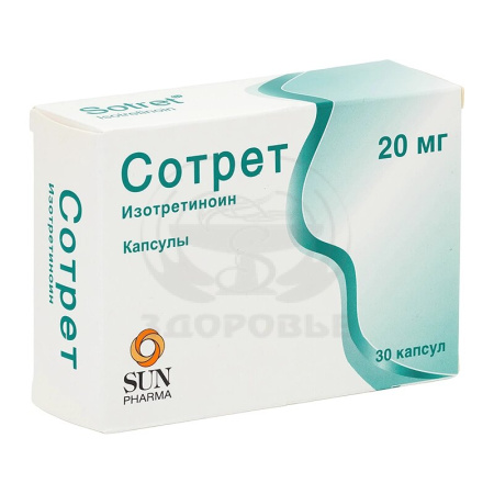 Сотрет капсулы 20мг 30