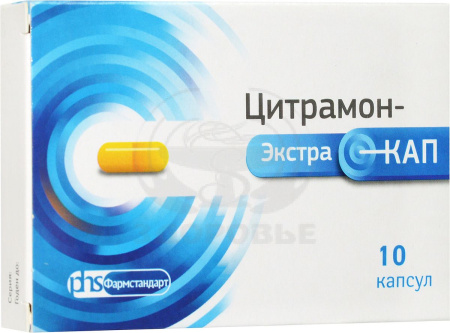 Цитрамон ЭкстраКап капс. 10