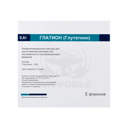 Глатион лиофилизат порошок для инъекций 0.6г флакон 5