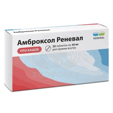 Амброксол таблетки 30мг 20 (Реневал)