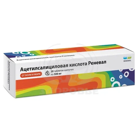 Ацетилсалициловая кислота таблетки шипучие 500мг 20 (Реневал)