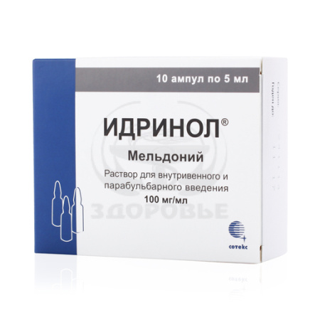 Идринол ампулы 100мг/мл 5 мл 10