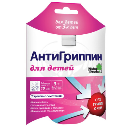 Антигриппин детский таблетки шипучие 10