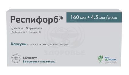 Респифорб капсулы с порошком для ингаляций 160мкг+4.5мкг/доза 120 + устройство для ингаляций