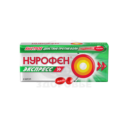 Нурофен Экспресс капсулы 200мг 8