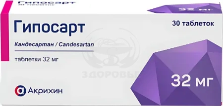 Гипосарт таблетки 32 мг 30