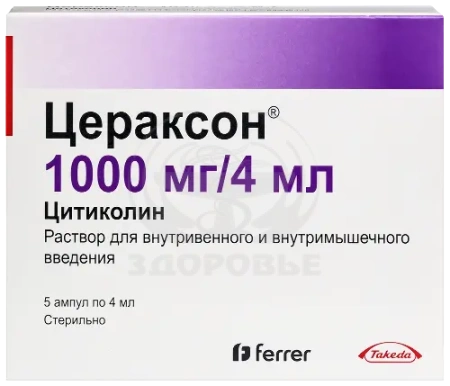 Цераксон ампулы 1000мг/4мл 5