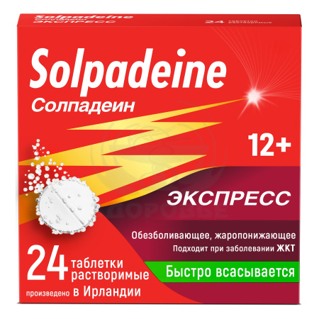 Солпадеин Фаст таблетки растворимые 24