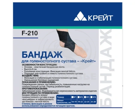 Фиксатор голеностопа F-210 размер 3