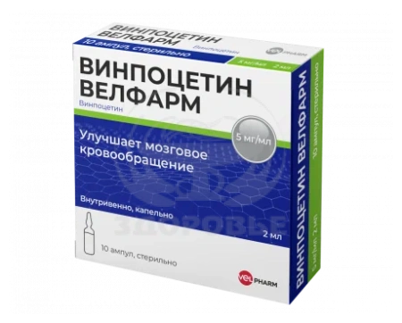 Винпоцетин ампулы 0.5% 2 мл 10 (Велфарм)