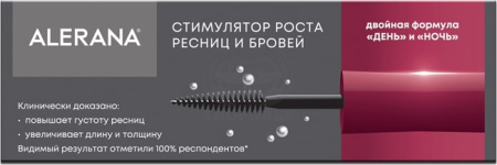 Алерана стимулятор роста ресниц и бровей 6 мл 2