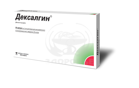 Дексалгин ампулы 50мг 2мл 10