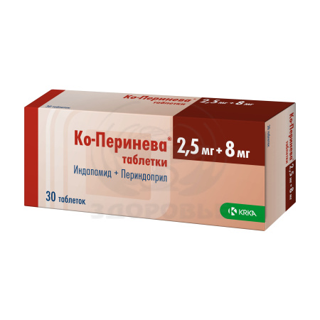 Ко-перинева таблетки 2.5мг+8мг 30