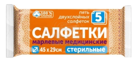 Салфетки стерильные марлевые 45см х29см 5