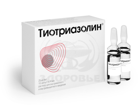 Тиотриазолин раствор для в/в и в/м введения ампулы 25мг/мл 4мл 10