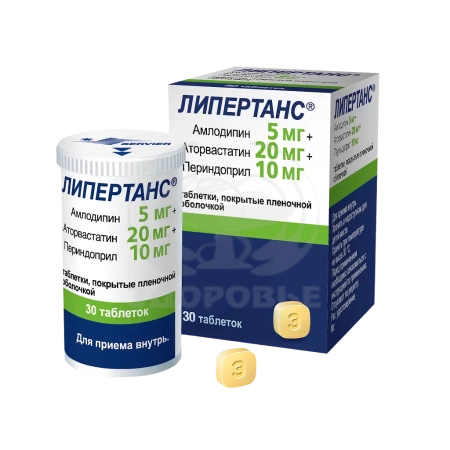 Липертанс таблетки покрытые оболочкой 5 мг + 20 мг + 10 мг 30
